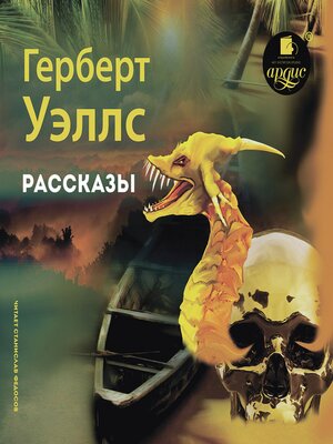 cover image of Рассказы